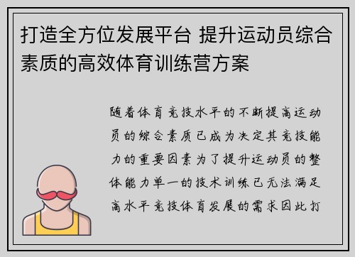 打造全方位发展平台 提升运动员综合素质的高效体育训练营方案