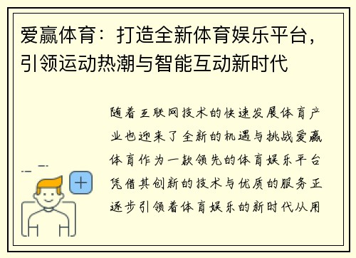 爱赢体育：打造全新体育娱乐平台，引领运动热潮与智能互动新时代