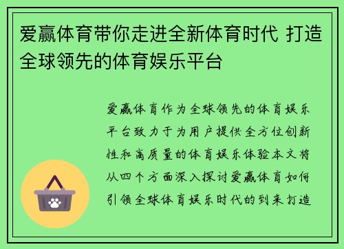 爱赢体育带你走进全新体育时代 打造全球领先的体育娱乐平台