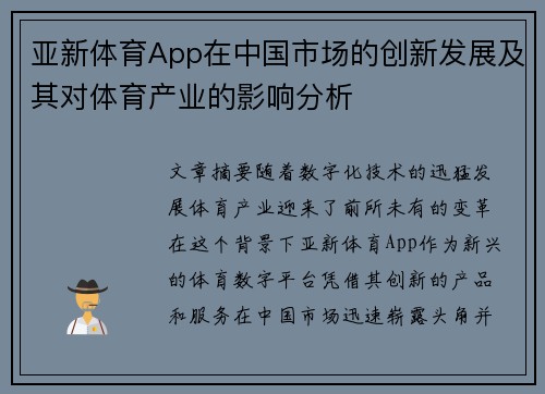 亚新体育App在中国市场的创新发展及其对体育产业的影响分析