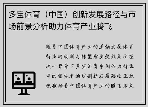 多宝体育（中国）创新发展路径与市场前景分析助力体育产业腾飞