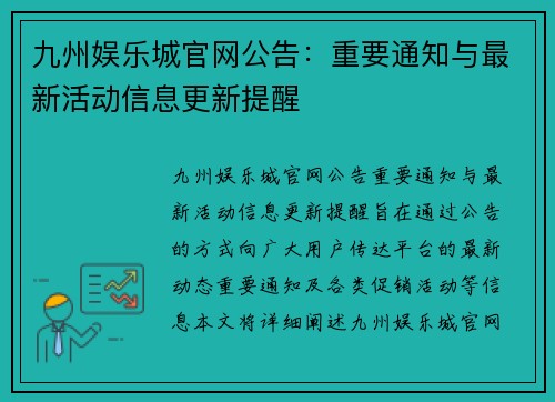 九州娱乐城官网公告：重要通知与最新活动信息更新提醒
