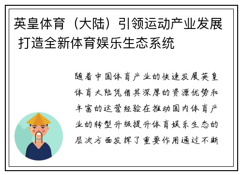 英皇体育（大陆）引领运动产业发展 打造全新体育娱乐生态系统