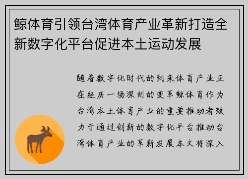 鲸体育引领台湾体育产业革新打造全新数字化平台促进本土运动发展