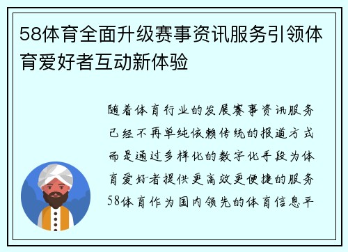 58体育全面升级赛事资讯服务引领体育爱好者互动新体验 58体育全面升级赛事资讯服务引领体育爱好者互动新体验