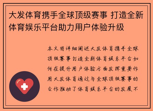 大发体育携手全球顶级赛事 打造全新体育娱乐平台助力用户体验升级 大发体育携手全球顶级赛事 打造全新体育娱乐平台助力用户体验升级