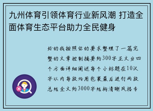 九州体育引领体育行业新风潮 打造全面体育生态平台助力全民健身
