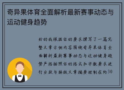 奇异果体育全面解析最新赛事动态与运动健身趋势
