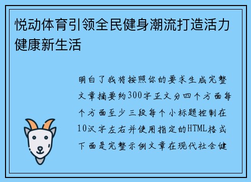 悦动体育引领全民健身潮流打造活力健康新生活