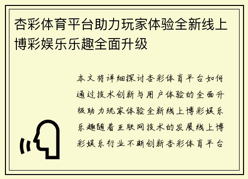 杏彩体育平台助力玩家体验全新线上博彩娱乐乐趣全面升级