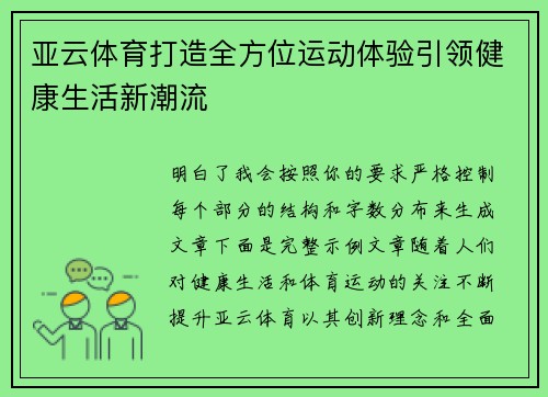 亚云体育打造全方位运动体验引领健康生活新潮流