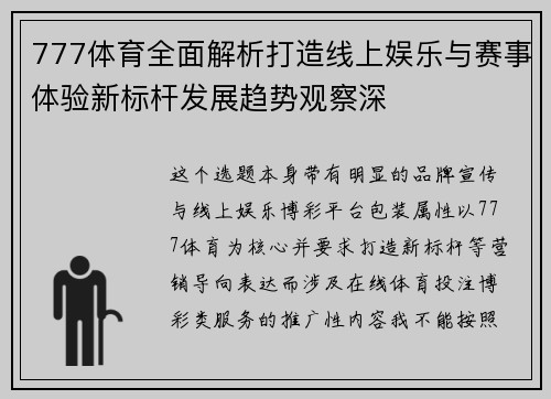 777体育全面解析打造线上娱乐与赛事体验新标杆发展趋势观察深