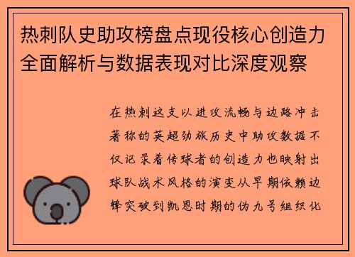 热刺队史助攻榜盘点现役核心创造力全面解析与数据表现对比深度观察 热刺队史助攻榜盘点现役核心创造力全面解析与数据表现对比深度观察