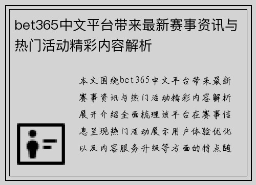 bet365中文平台带来最新赛事资讯与热门活动精彩内容解析 bet365中文平台带来最新赛事资讯与热门活动精彩内容解析