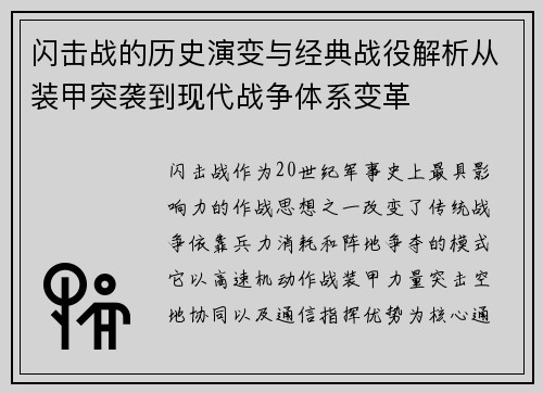 闪击战的历史演变与经典战役解析从装甲突袭到现代战争体系变革 闪击战的历史演变与经典战役解析从装甲突袭到现代战争体系变革