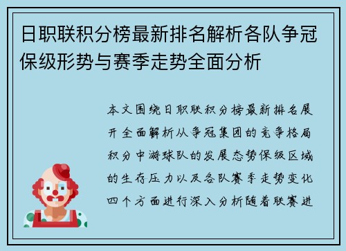 日职联积分榜最新排名解析各队争冠保级形势与赛季走势全面分析 日职联积分榜最新排名解析各队争冠保级形势与赛季走势全面分析