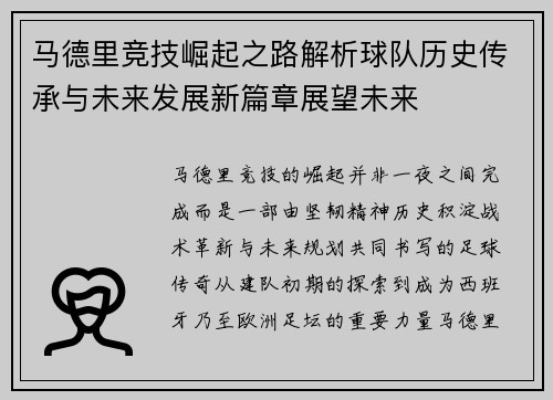 马德里竞技崛起之路解析球队历史传承与未来发展新篇章展望未来 马德里竞技崛起之路解析球队历史传承与未来发展新篇章展望未来